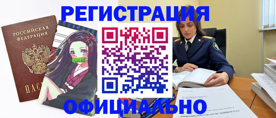 прописка ребенка в Новочеркасске