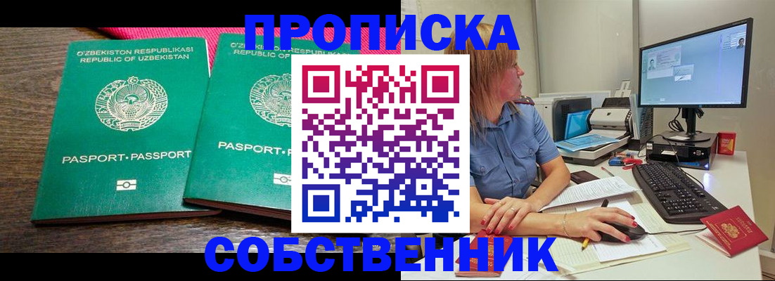 временная прописка в Новочеркасске